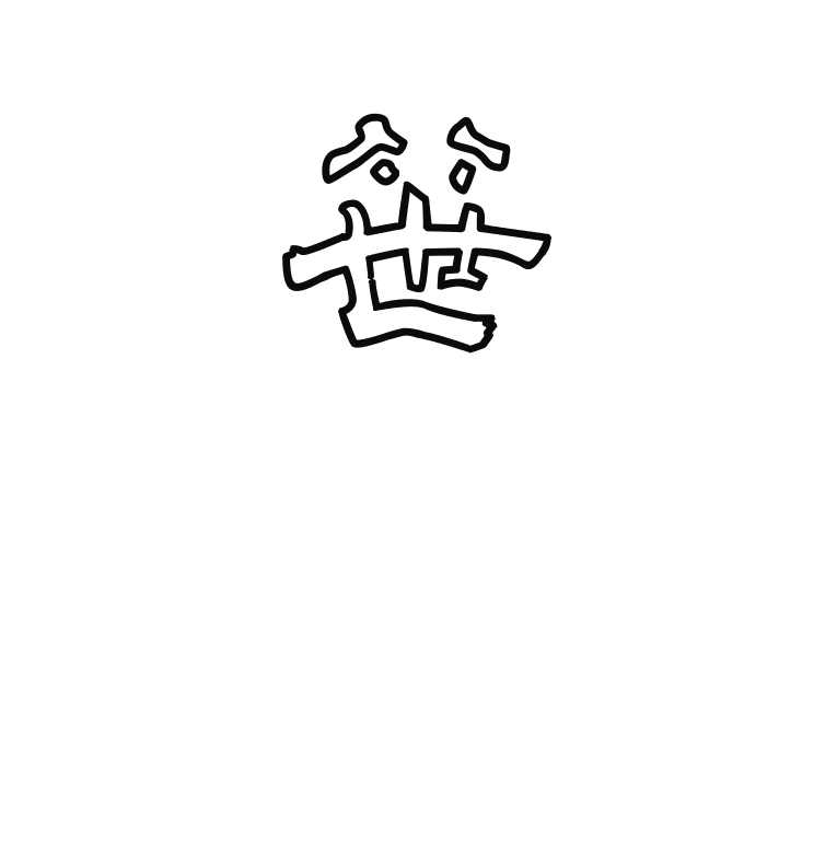 笹乃雪家紋　ロゴ